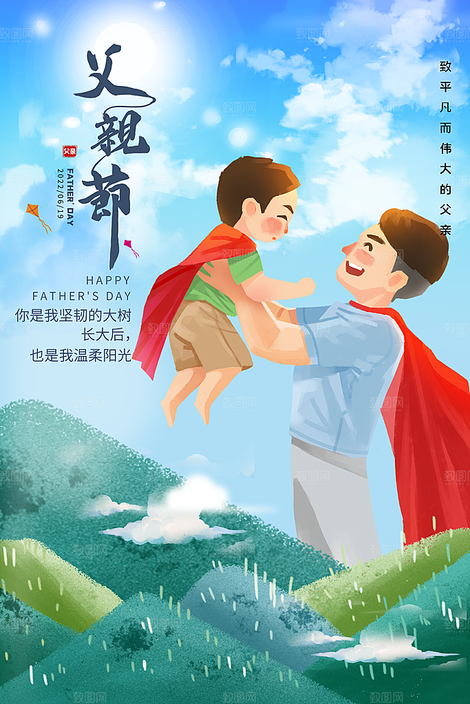 父亲节节日简约大气海报