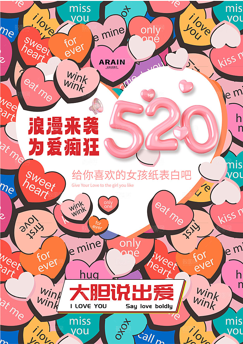 520情人节七夕海报设计