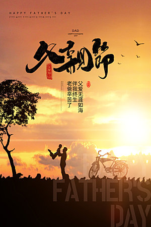 父亲节节日简约大气海报