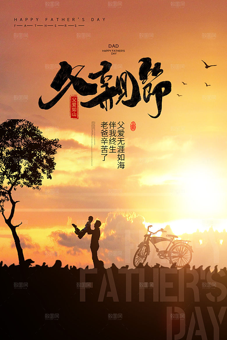 父亲节节日简约大气海报