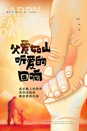 父亲节节日简约大气海报