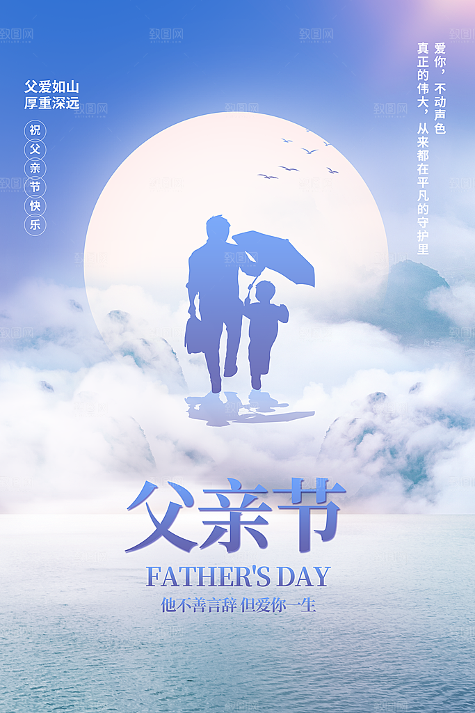 传统节日父亲节海报模版