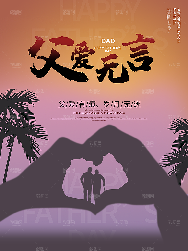 传统节日父亲节海报模版