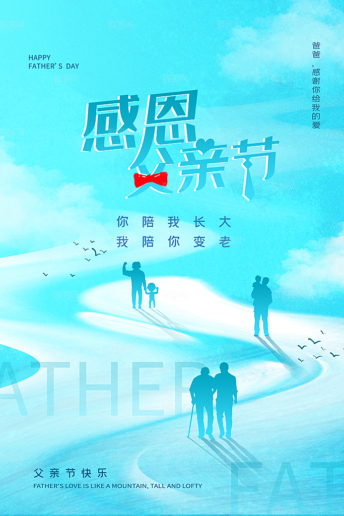传统节日父亲节海报模版