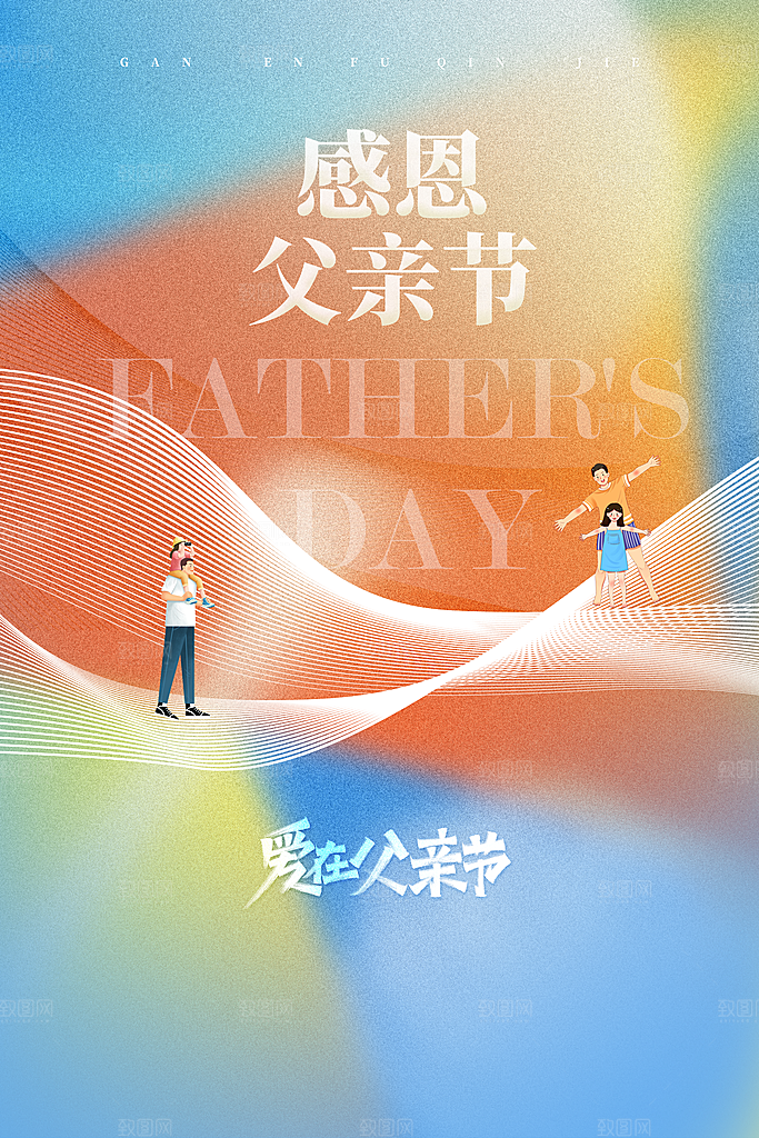 传统节日父亲节海报模版