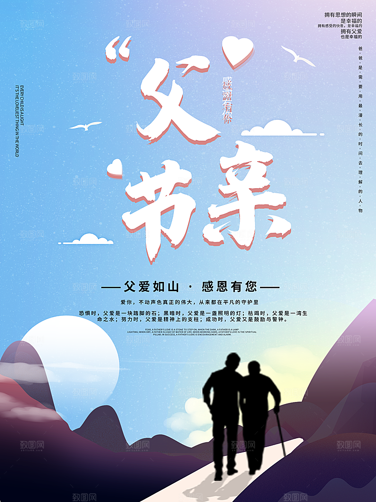 传统节日父亲节海报模版