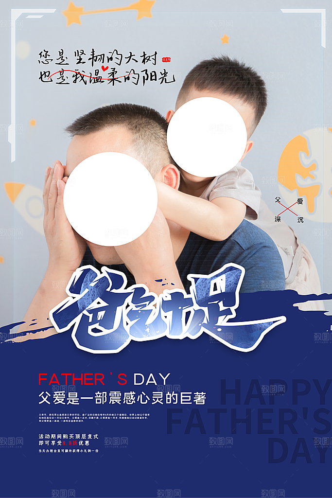 传统节日父亲节海报模版