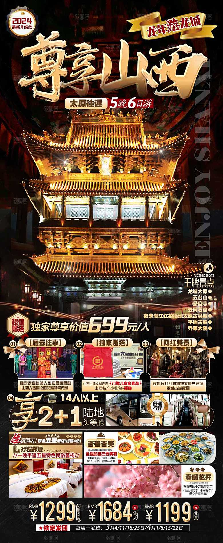 甄选山西特色行程