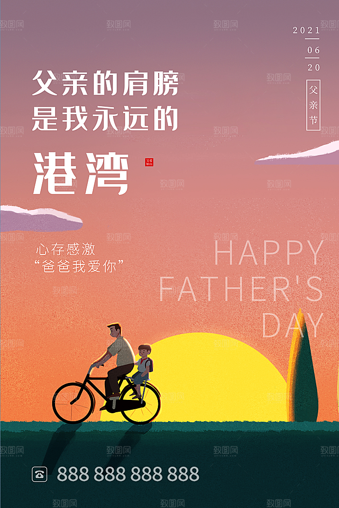 父亲节节日简约大气海报