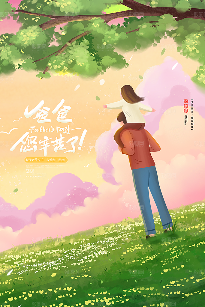 父亲节节日简约大气海报