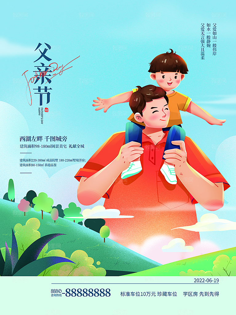 父亲节节日简约大气海报