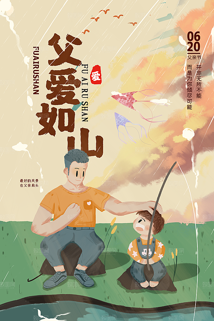 父亲节节日简约大气海报