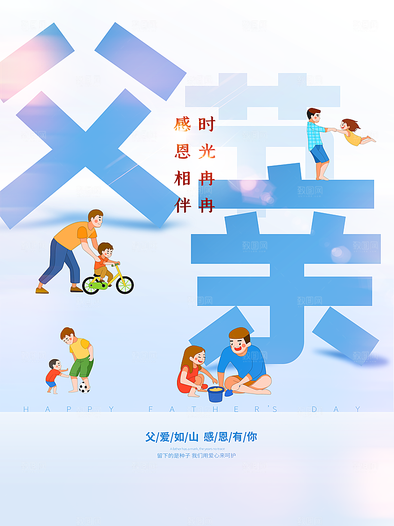 父亲节节日简约大气海报