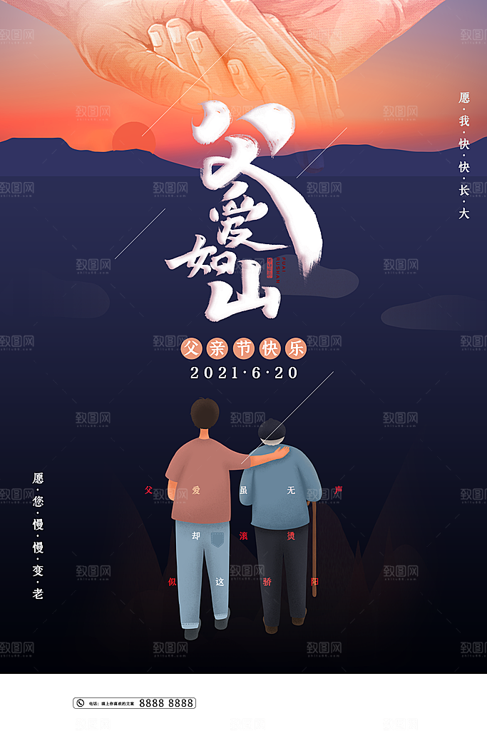 父亲节节日简约大气海报