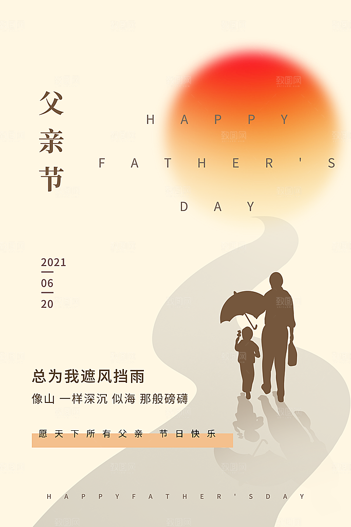 父亲节节日简约大气海报