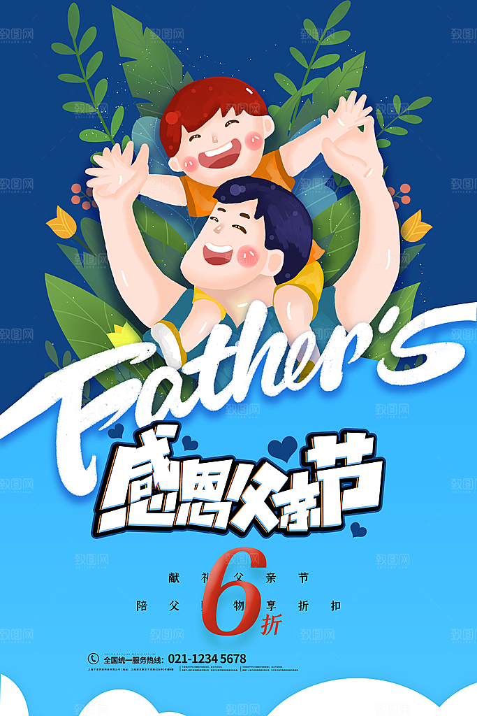 父亲节节日简约大气海报