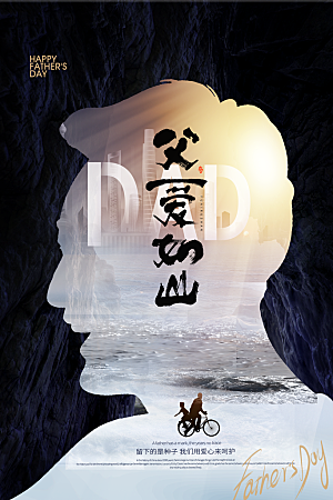 父亲节节日简约大气海报