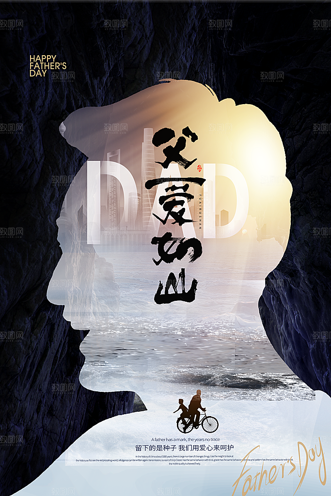 父亲节节日简约大气海报