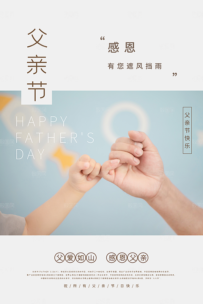 父亲节节日简约大气海报