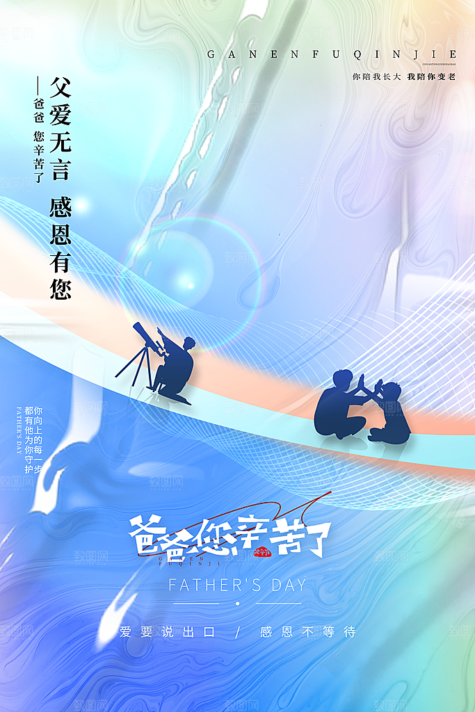 父亲节节日简约大气海报