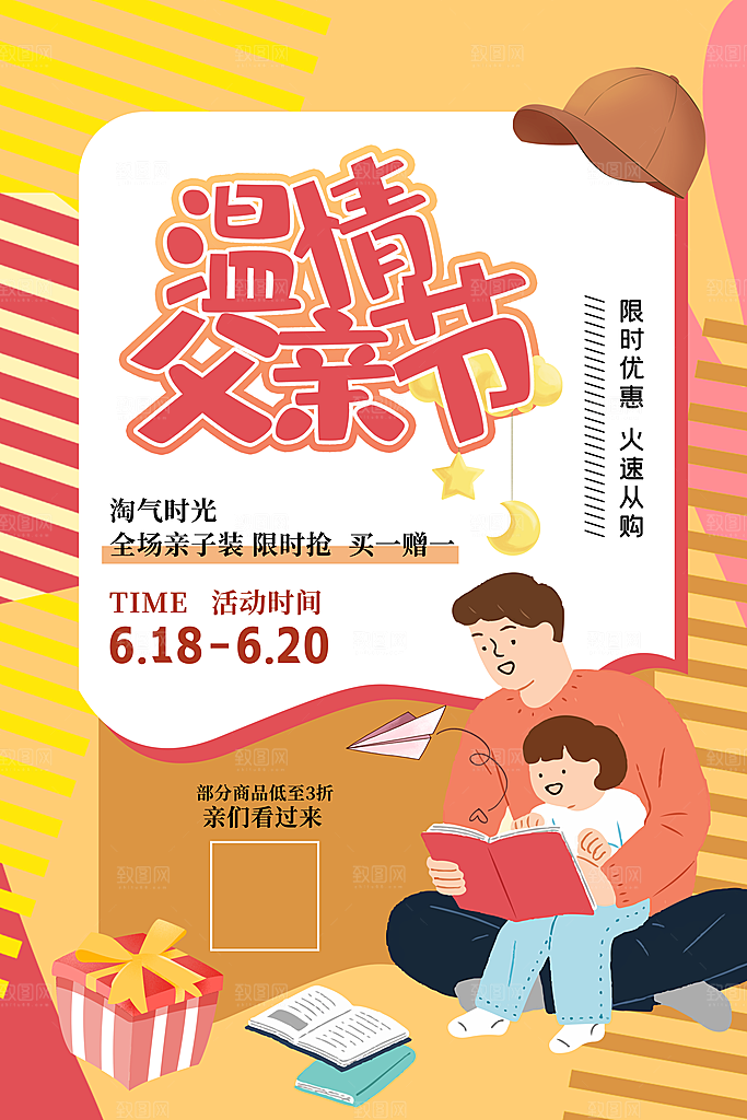 传统节日父亲节海报模版