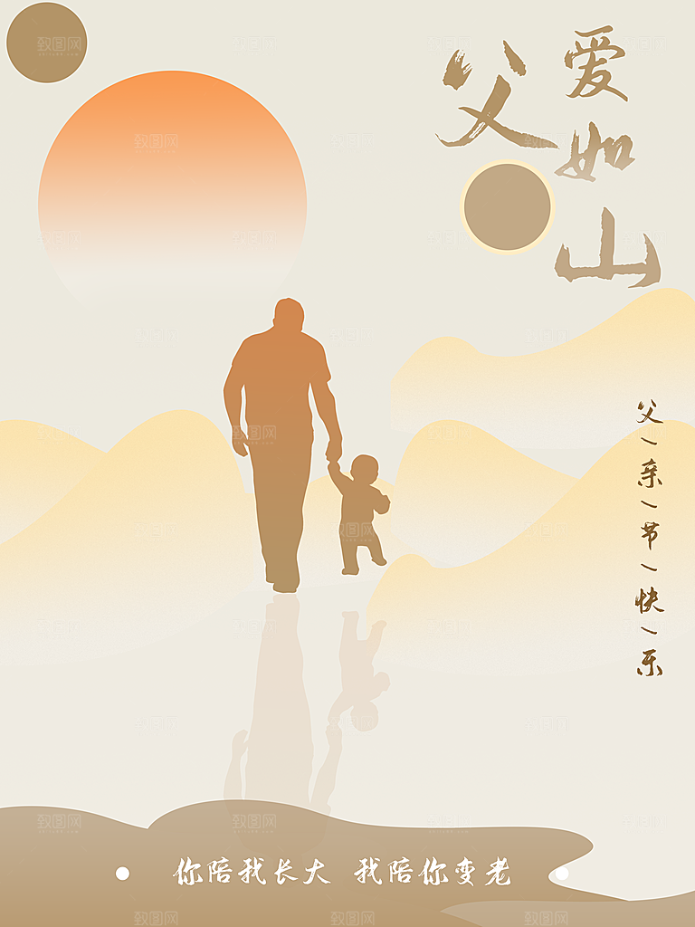 传统节日父亲节海报模版