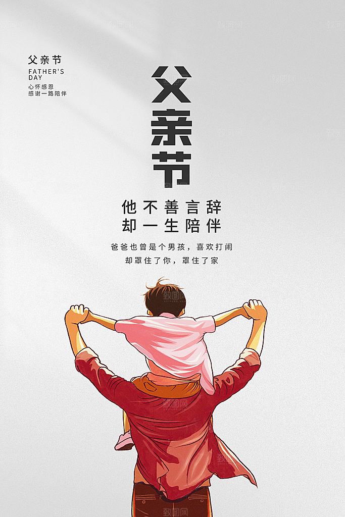 传统节日父亲节海报模版