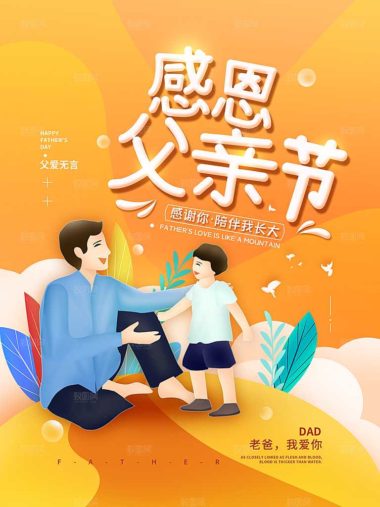 传统节日父亲节海报模版