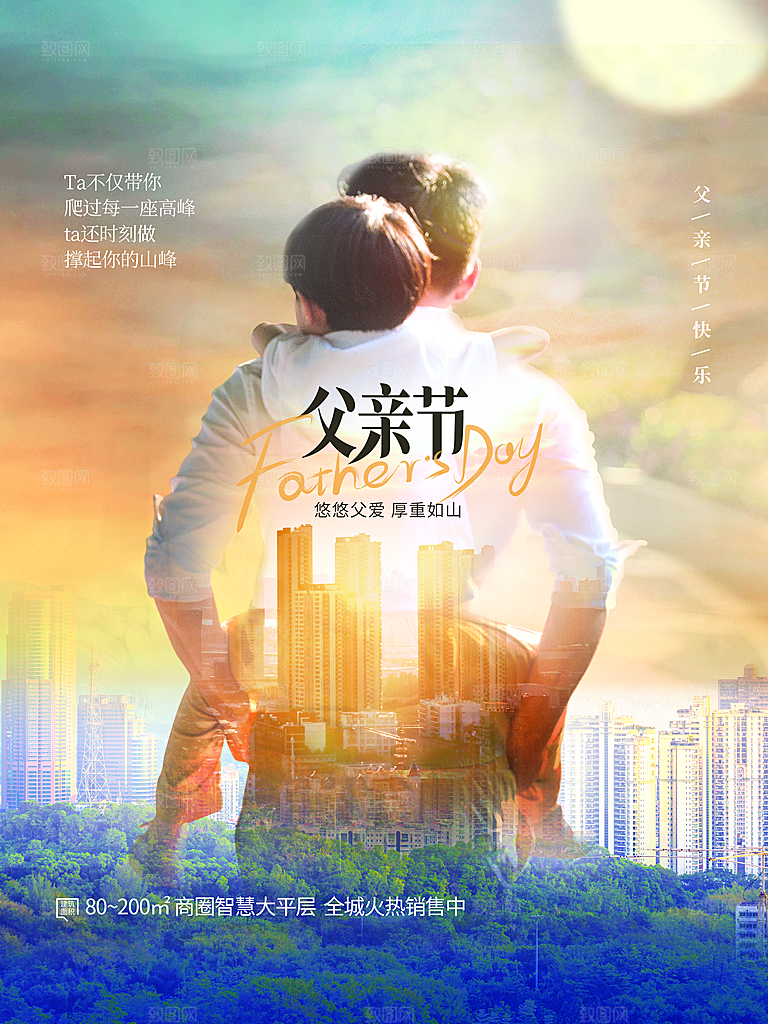 传统节日父亲节海报模版
