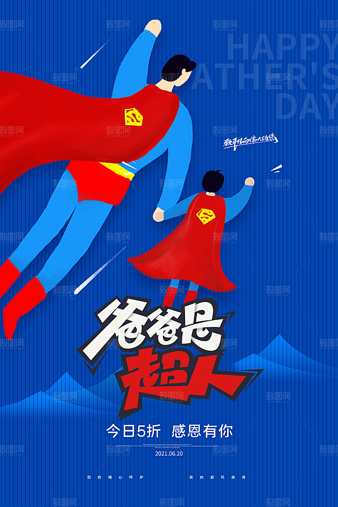 传统节日父亲节海报模版