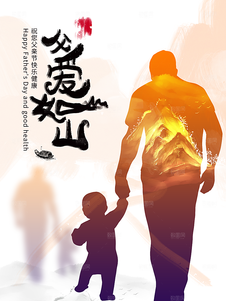 传统节日父亲节海报模版