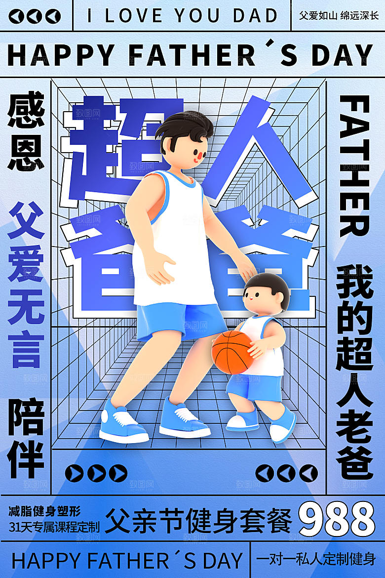 传统节日父亲节海报模版
