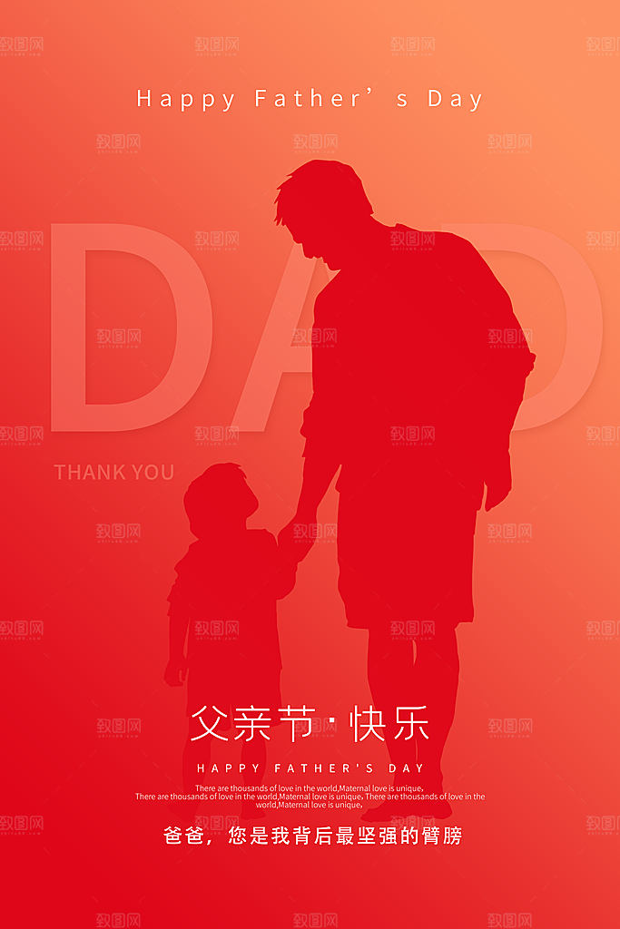 父亲节节日简约大气海报