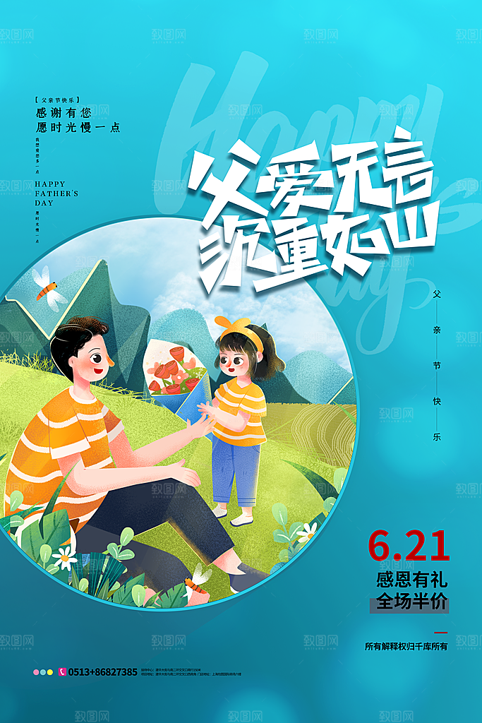 父亲节节日简约大气海报