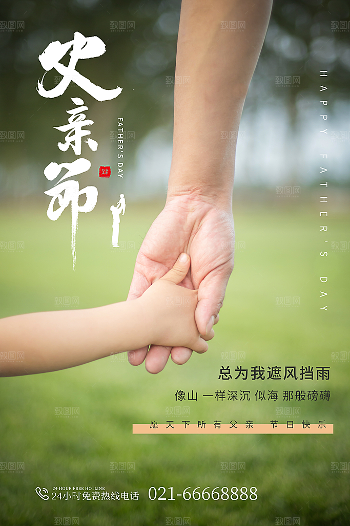 父亲节节日简约大气海报