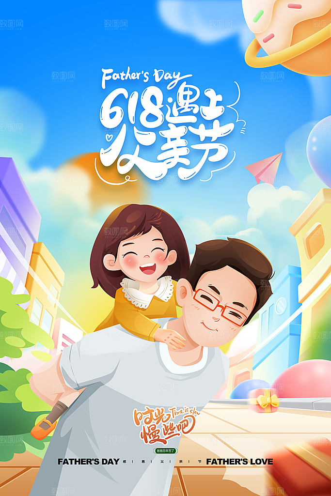 父亲节节日简约大气海报