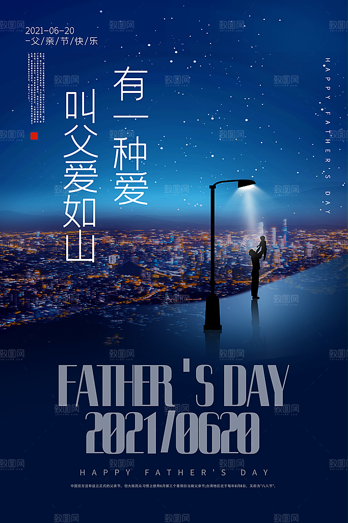 父亲节节日简约大气海报