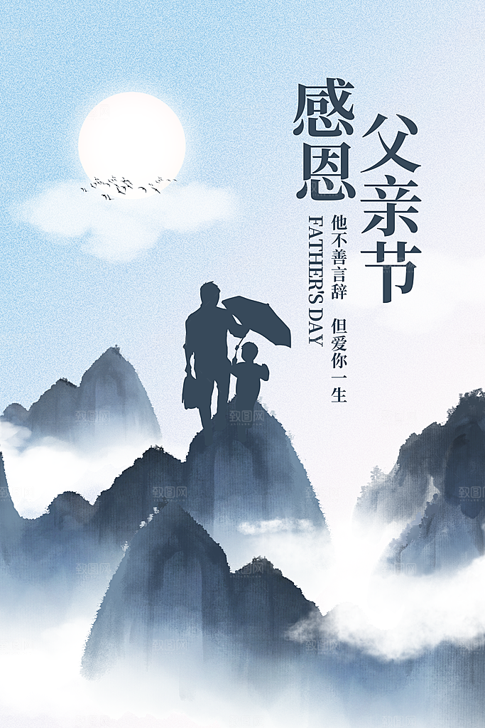 父亲节节日简约大气海报