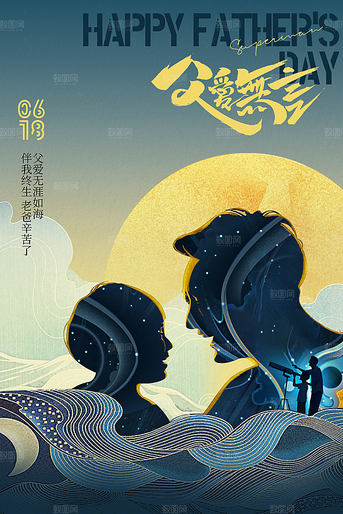 传统节日父亲节海报模版
