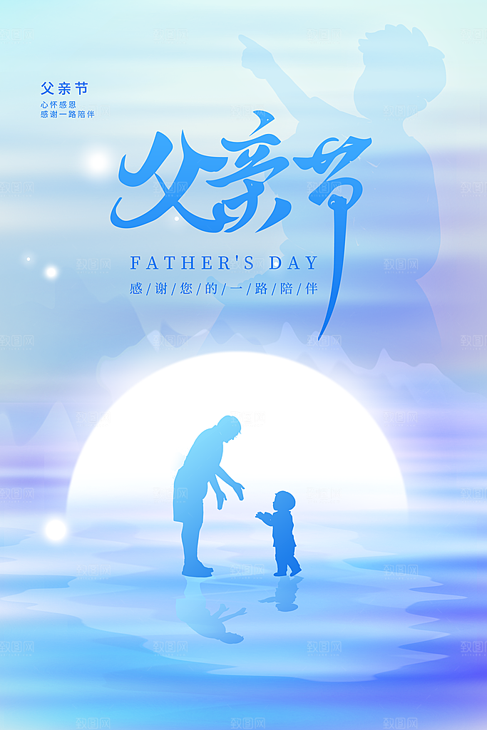 传统节日父亲节海报模版