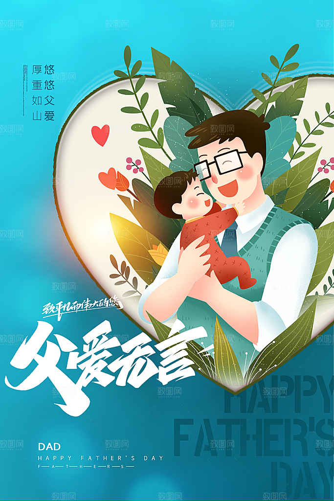 传统节日父亲节海报模版