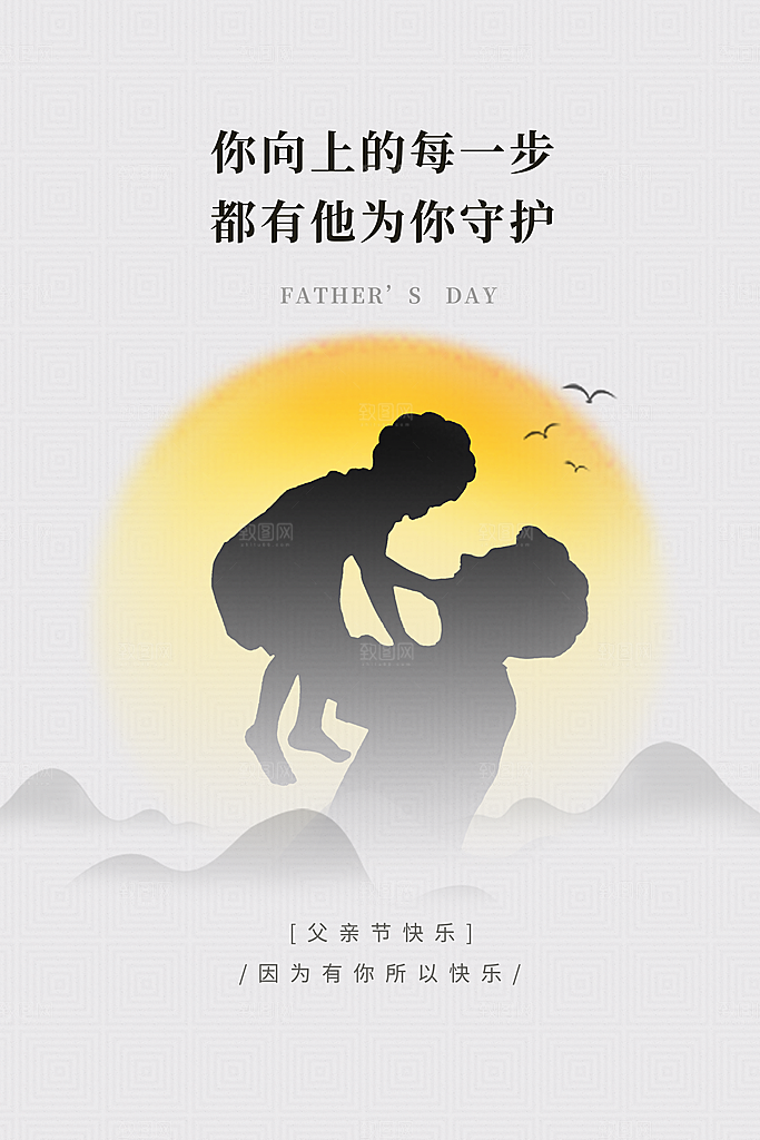 传统节日父亲节海报模版