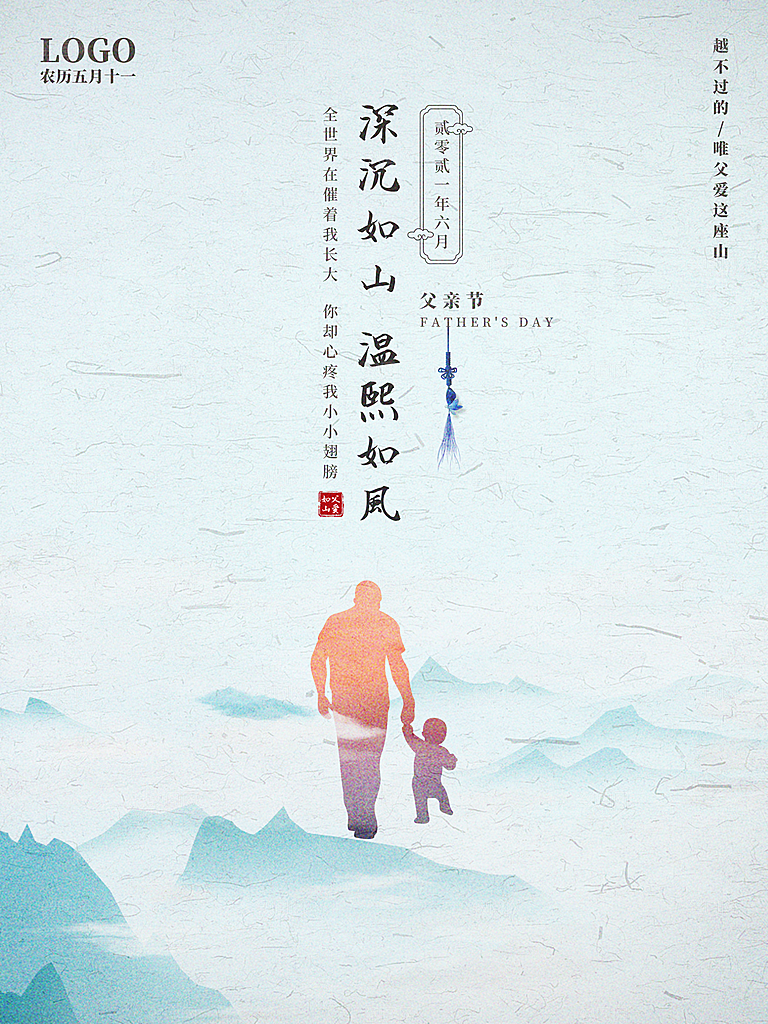 传统节日父亲节海报模版