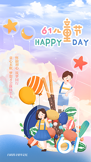 61儿童节节日简约大气海报