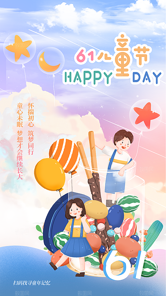 61儿童节节日简约大气海报