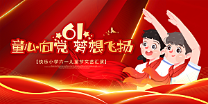 61儿童节节日简约大气海报