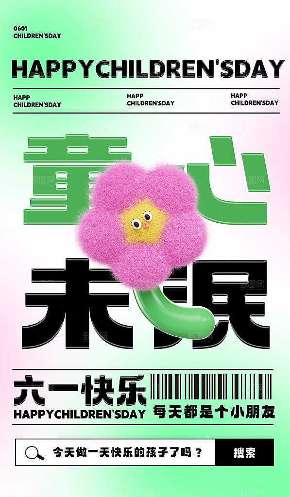 61儿童节节日简约大气海报