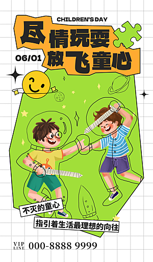 61儿童节节日简约大气海报