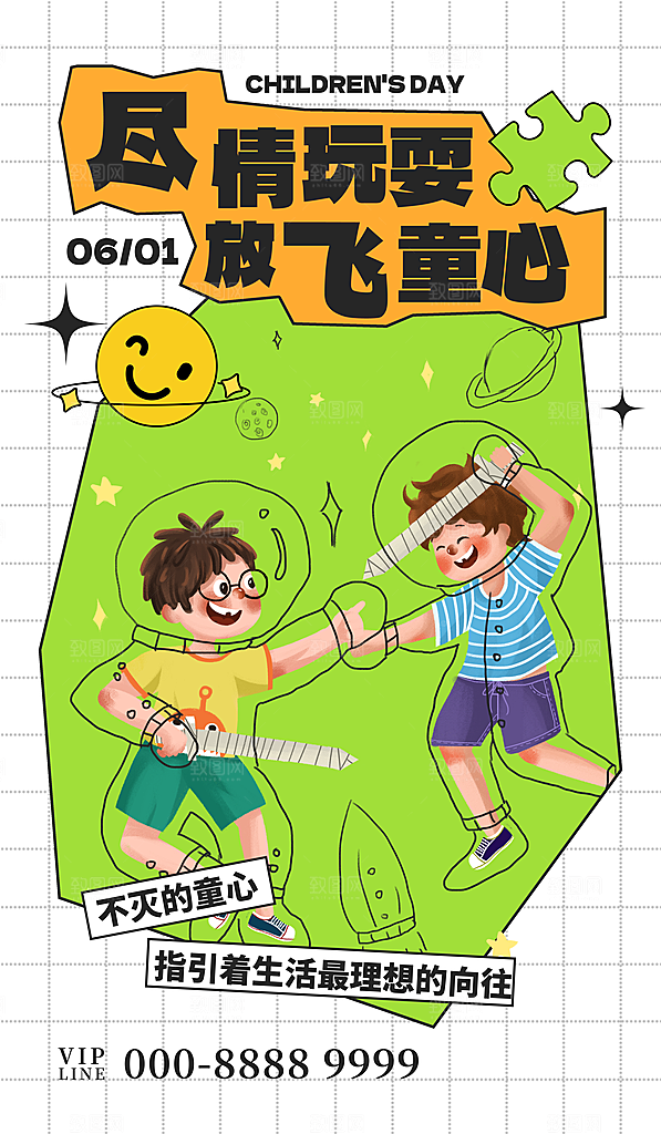 61儿童节节日简约大气海报