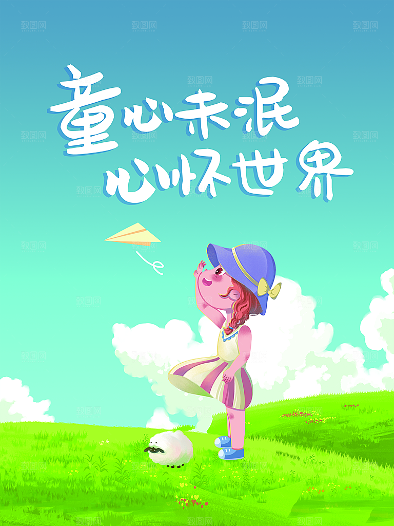 61儿童节节日简约大气海报